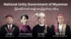 အမျိုးသားညီညွတ်ရေးအစိုးရအဖွဲ့ခေါင်းဆောင်များ။ (ဓာတ်ပုံ - NUG Facebook)