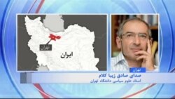 زیباکلام در گفتگو با صدای آمریکا: فضای ضدآمریکایی در ایران رو به زوال است