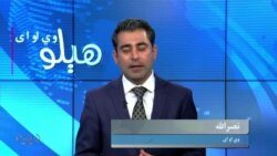 هېلو وي او اې په ټي وي