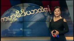 ကမ္ဘာ့သတင်းတွေထဲက မြန်မာ