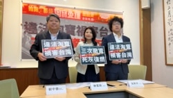 兩位民進黨立委林楚茵(中)、沈伯洋(右)和台灣經濟民主連合智庫召集人賴中強(左)週五(11月8日)在台灣立法院召開記者會，指控中國淘寶在台違法投放雙十一廣告(美國之音/林乃絹)。