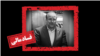 ابعاد جدیدی از فساد منتسب به رئیس مجلس شورای اسلامی ایران؛ تعداد املاک نجومی به دو هزار مورد می‌رسد
