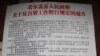 中国藏区地方政府严惩自焚通知被批搞株连