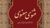 اخلاق: میراث فرهنگی وابسته به یک کشور نیست