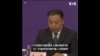 中国通报武汉连续四天无新增病例 