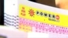 US Powerball Lottery Jackpot Reaches $800 Million