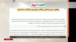 کاسبی میلیارد دلاری، علت مخالفت شمخانی، مشاور سیاسی رهبر با برجام و احیای برجام