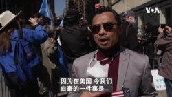 人权活动人士纽约集会声援维吾尔人