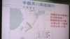 台湾国防部长：中国将以多方位的方式侵犯台湾