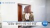 20191104_AM_NEWS_PKG03