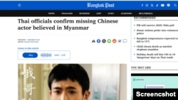 ဘန်ကောက်ပို့စ် သတင်းစာမှာ ဖော်ပြပါရှိတဲ့ တရုတ်သရုပ်ဆောင်သတင်း- Screenshot from Bangkok Post.