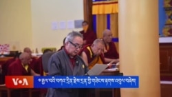 ༸རྒྱལ་བའི་བཀའ་དྲིན་རྗེས་དྲན་གྱི་གཟེངས་རྟགས་འབུལ་བཞེས། 