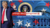 ༢༠༢༥ ལོའི་སྲིད་འཛིན་གྱི་ལས་འཁུར་དམ་འབུལ་མཛད་སྒོ། 
