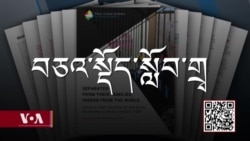 བོད་ནང་མི་སེར་སྤེལ་ཡུལ་ལམ་ལུགས་འོག་གི་བཅའ་སྡོད་སློབ་གྲྭའི་སྐོར་གྱི་སྙན་ཐོ།