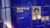 香港电台播放的介绍香港选举委员会的节目。