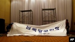 12일 남북 당국간 회담이 열리기로 예정되었던 한국 서울 그랜트힐튼 호텔 회의장에 설치되어 있던 '남북 당국 회담'이라고 적힌 현수막.
