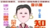 火墙内外: 李小琳身陷掮客门 众网民揭批女强人
