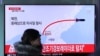 美國對與北韓和伊朗合作過的公司實施制裁