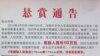 新疆追踪爆炸案，警方悬赏征信息，抓嫌犯家人？