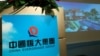 香港审计监管部门对恒大账目及其会计师事务所的审计进行调查