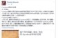 臉書公司未能為唯色遭刪貼釋疑