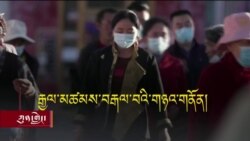 བཙན་བྱོལ་བོད་མིས་མྱོང་བཞིན་པའི་རྒྱའི་གཉའ་གནོན།