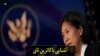 آشنایی با کاترین تای گزینه جو بایدن برای نماینده تجاری آمریکا