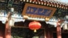 北大"右派"申请游行被拒 维权无路